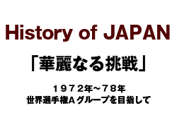 History of JAPAN